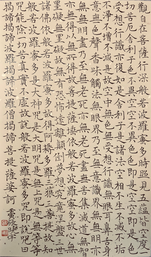 【心経】The Heart Sutra of Buddhism